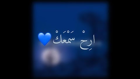 سورة آل عمران اية (٣١) قل إن كنتم تحبون الله..... بصوت اسلام صبحي