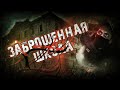 Ночь в Заброшенной ШКОЛЕ☣ !!Что за УЖАС Сняла КАМЕРА,когда Я Спал?!