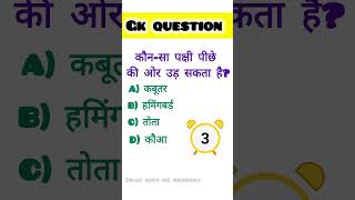 Most important GK question exam #viral #ssc #gkfact #gk#gkquize#gkinhindi #gkquestion #gkfacts
