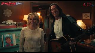 ヒュー・ジャックマンが自宅で即興セッション！映画『ソング・サング・ブルー』本編映像（チェリー・チェリー）
