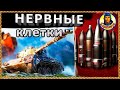ВЕЗЁТ ВАМ – у вас крепкая нервная система. Не хочу продуть. Kampfpanzer 07 RH KPZ World of Tanks