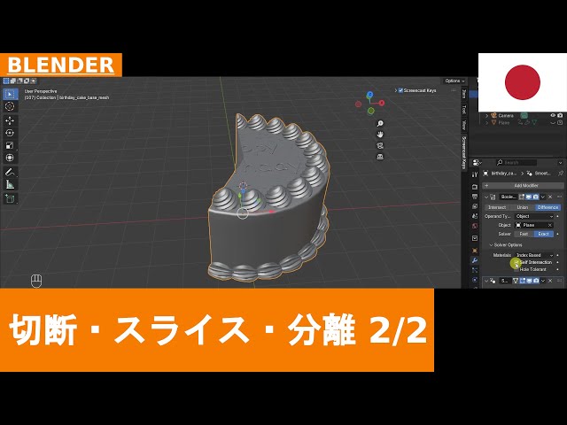 🇯🇵 Blenderでの切断、分割、オブジェクトの分離、パート2
