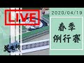 2020ᴴᴰ🔴【國粹麻將】0419吳老師麻將學會春季例行賽LIVE  帕克、潔西、小迪哥、阿哲｜喬登、柔伊、小賀、蔓蔓