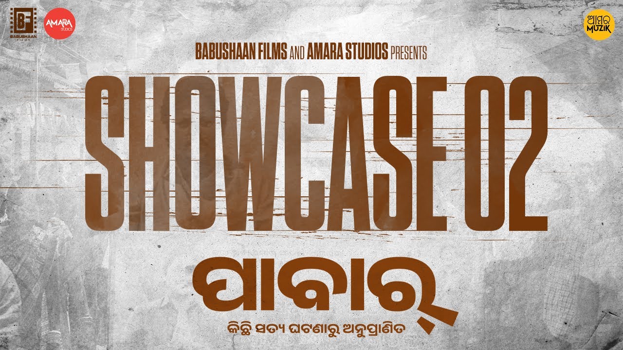 ପାବାର୍ | Pabar | Second Showcase | Odia Movie | Babushaan Mohanty | Elina Samantray | Ashok Pati
