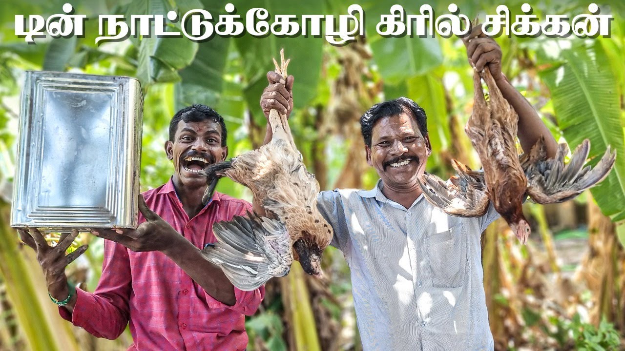 TIN NATTUKOZHI FULL GRILLED | நெருப்பில் வாட்டப்பட்ட டின் நாட்டுக்கோழி கிரில் சிக்கன் | TIN CHICKEN
