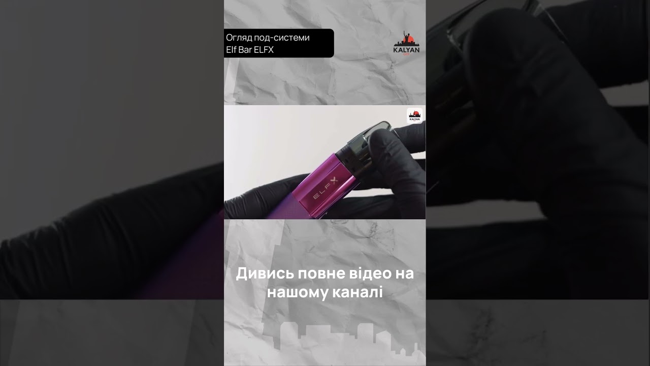 Огляд Elf Bar ELFX