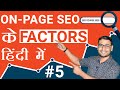 On-Page SEO Factors -SEO Ranking Factors Kya hai? | SEO Tutorials