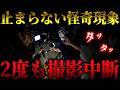【心霊】絶対に最後まで見てください... 止まらない怪現象に一同パニック寸前... そして起こる衝撃的な■■... この廃墟マジでヤバすぎる 【3人回】