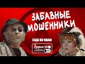 Спортивный режим (Мошенник Дима-4) | Как разговаривать с мошенниками