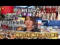 【大波乱】アラサー中国人女と行く上海2泊3日の旅