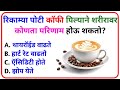 General Knowledge || GK Marathi 2026 || जनरल नॉलेज मराठी || GK Marathi || GK Marathi 2025