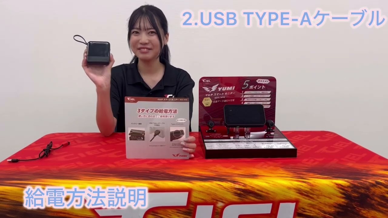 CIEL(シエル) マルチスマートモニター M20/M16 [GPS、給電方法、取付