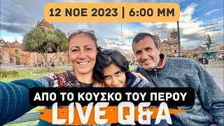 Live Q&A από το Κούσκο 2. Όσα μάθαμε στην ευρύτερη περιοχή και πρέπει να ξέρετε προν έρθετε εδώ!