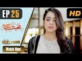 Watch Pakistani Drama | Mohabbat Zindagi Hai - Episode 25 | Express Entertainment Dramas | Madiha Online In HD