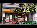 후쿠오카 가성비 1등 아침식당을 소개합니다/ 최저가 350엔 정식/ 후쿠오카 맛집 여헹