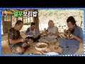 농막 바닥작업 하고 열무보리밥 먹어유~