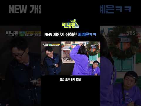 지예은이 말아주는 &amp;#39;<strong>Whiplash</strong>&amp;#39;부터 NEW 개인기까지ㅋㅋㅋ🐸 | 런닝맨 | SBS