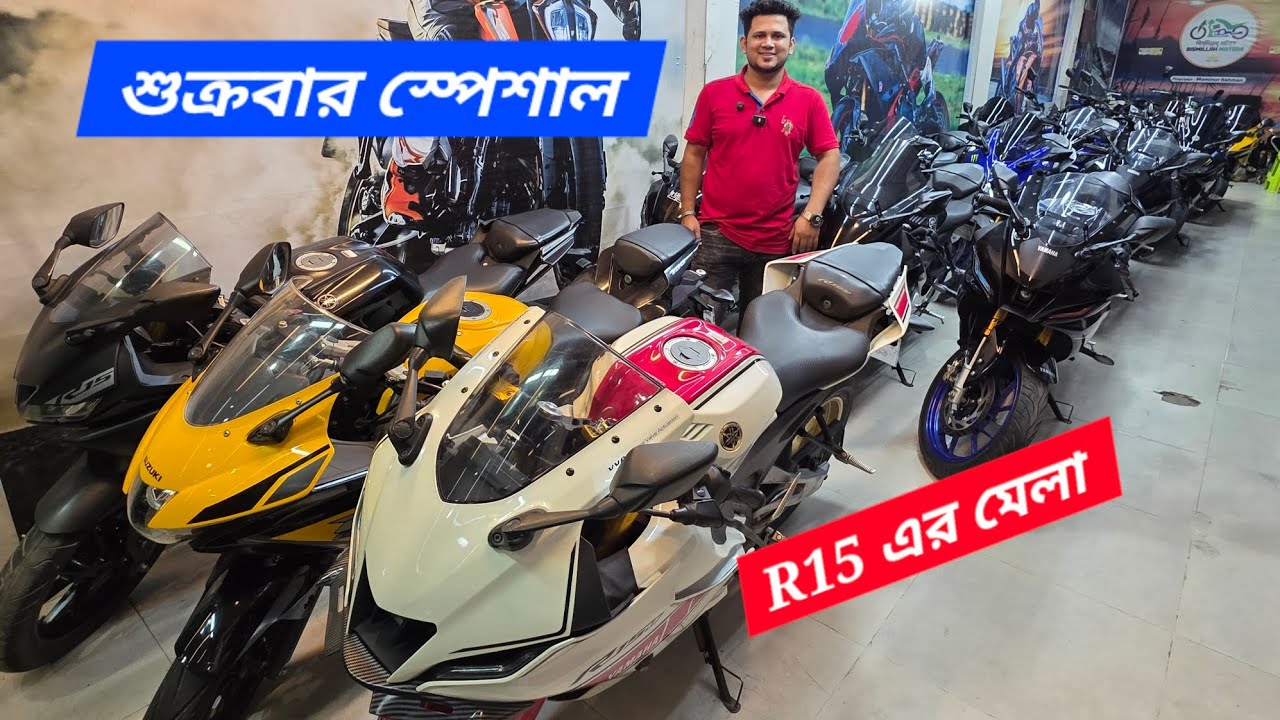R15 এর মেলা 😱😱 বেস্ট প্রাইজে পছন্দের বাইক কিনুন ✅ TotoMan
