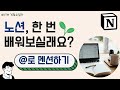 [노션배우기17] @로 멘션하기