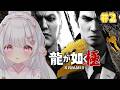 ０２〘 龍が如く極2 〙第四章｜近江に海外マフィア・・・いったいどうなるの！？〘 ネタバレ注意 / switch2版 〙