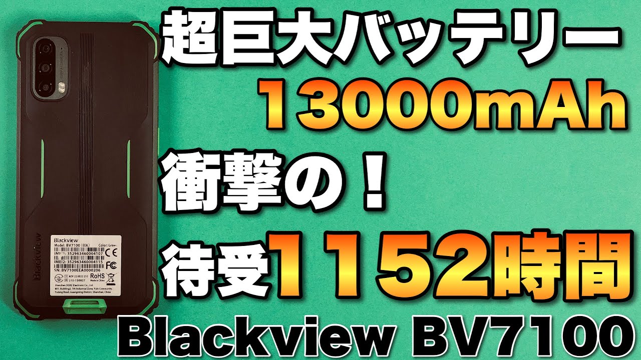 男の子は見たら危険！】バッテリー王登場。13000mAhの巨大バッテリーを