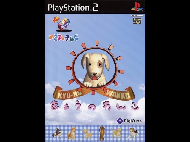PS2】『めざましテレビ~10th Anniversary~ きょうのわんこ』主演