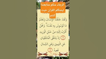 #سورة_ق #المصحف #duet #قرآن #اكسبلور