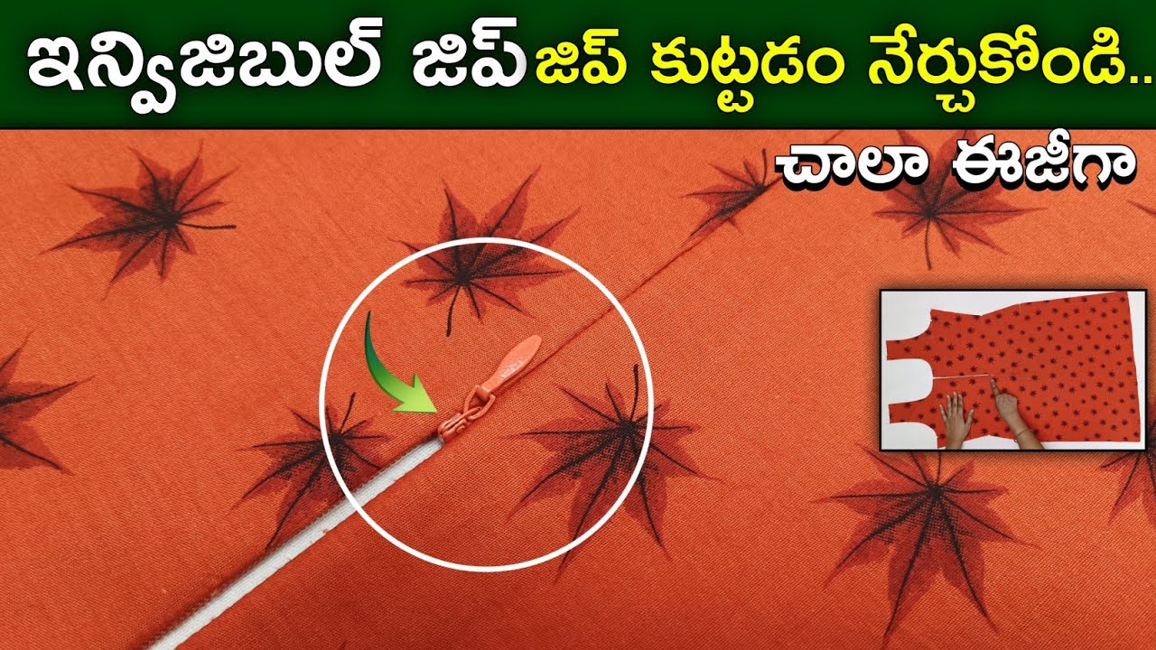 జిప్ ఇలా కుట్టారంటే మీ డ్రస్ లుక్ మారిపోతుంది | How to sew invisible zipper | Zip stitching