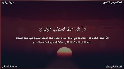 سورة يونس | محمد قاسم القحطاني | حفص عن عاصم