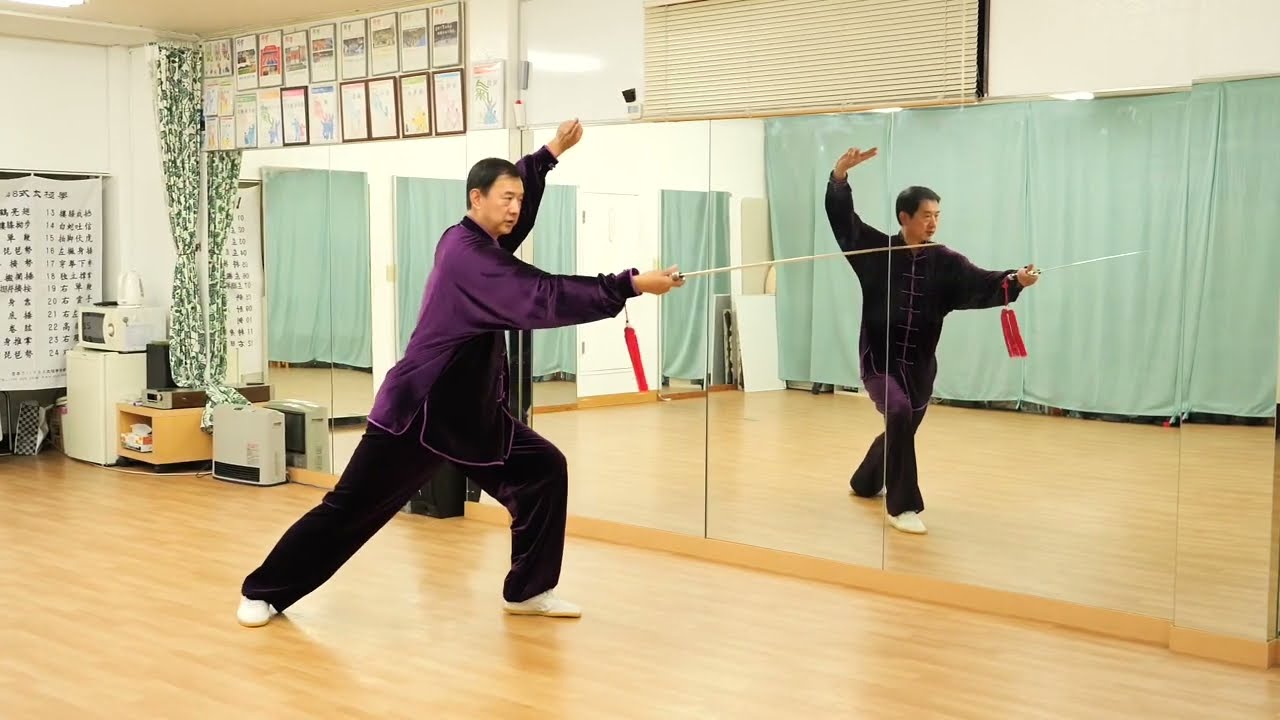 練練練】#63 32式太極剣 9-13式 - YouTube
