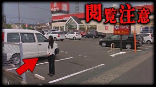 【心霊映像】グーグルストリートビューに記録された不気味な人物　恐怖映像集