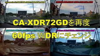 パナソニック　ドライブレコーダー　CA-XDR72GD 比較動画