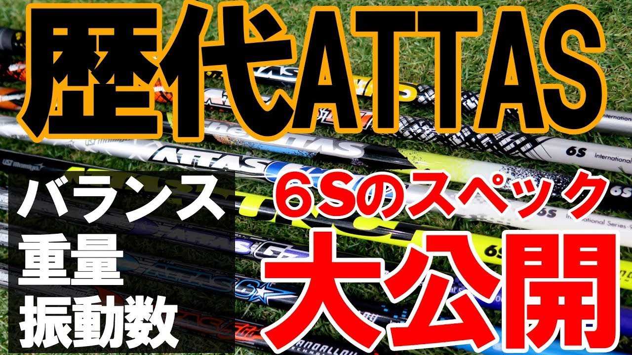 アッタスジャック11 ドライバーシャフト　4X　日本使用