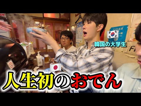 初めておでんを食べて韓国の大学生が衝撃!!! 今まで知っていたものと全く違う！美味しすぎて日本料理に大感激