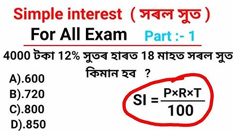 Simple Interest in Assamese | Simple Interest Tricks | Simple Interest and Compound Interest
