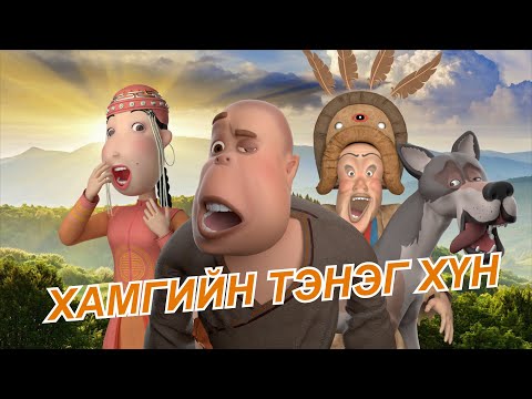 Видео: Хулганы морины тайлбар