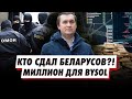 «Безнадежда» России. Режимным выборам бойкот. BYSOL’у миллион!