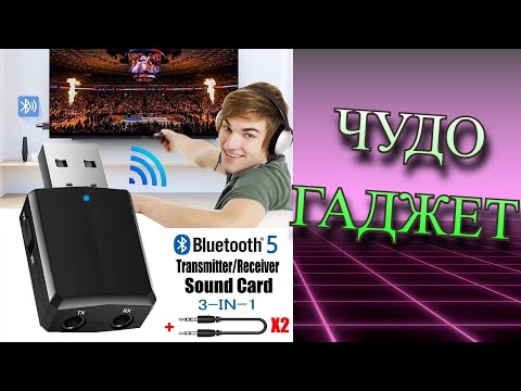 3в1 Bluetooth 5.0 Аудио Передатчик и Приемник Адаптер