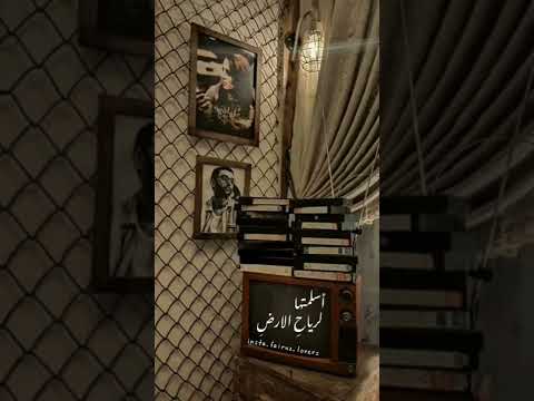 يا رحلة في مدى النسيان موجعة أمس انتهينا فيروز