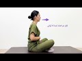 تمرين تنفس الحجاب الحاجز للتثبيت المركزي