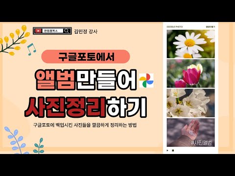 구글포토에서 앨범만들어 사진 정리하기 