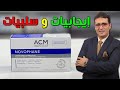 ACM Novophane Capsules كبسولات نوفوفان لتساقط الشعر mp3