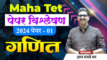 TET 2024 Question Paper Analysis | Sub - Maths | TET Question Paper With Answers | Master Teacher