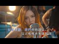 再见邓紫棋 Mp3 Mp4 Free download