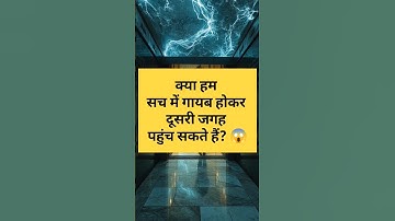 Quantum Teleportation: The Biggest Breakthrough in Science! #shorts #science #facts #youtube