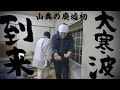 山奥の廃墟初めての大寒波-10度｜寝室のDIYが間に合わずに慌ててバタバタしてます。。