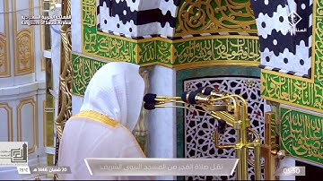 تلاوة نديّة من سورة النساء للشيخ د. محمد برهجي ~ صلاة الفجر 20 شعبان 1446هـ