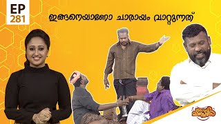 Comedy Masters | Episode -281 | കോമഡി മാസ്റ്റേഴ്സ് | Amrita TV