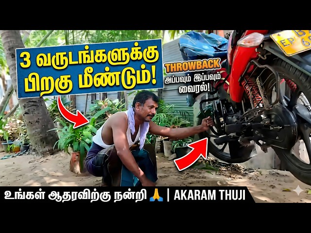 என் வாழ்க்கையை மாற்றிய அந்த வீடியோ! 3 வருட பயணம்.. நன்றி நண்பர்களே!