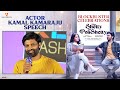 Kamal Kamaraju Speech | Miss Shetty Mr Polishetty Blockbuster Celebrations | Naveen Polishetty